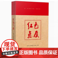 红色气质 新华社《国家相册》栏目组 编著 商务印书馆 中国照片档案馆珍贵照片 讲述照片背后的人与事