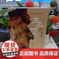 新书--生命时空:马王堆汉墓新论 9787547935224 上海书画