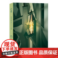 收获长篇小说2025春卷(苏童《好天气》、七堇年《从“巴蜀哥尼亚”到巴塔哥尼亚》、徐风《器隐录》) 《收获》文学杂志社