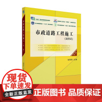 预售正版 市政道路工程施工(第三版)活页式 张雪丽 高职高专土建专业 互联网+ 创新规划教材 北京大学出版社978730