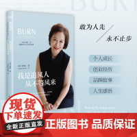 正版 我是追风人从不等风来 去打破 去改变 去重造 强者从不等待命运的恩赐 勇敢的人先享受世界97875139468