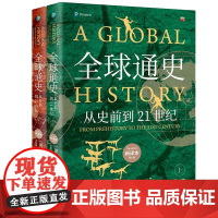 正版 全球通史新译本第七版从史前到21世纪上下2册 )斯塔夫里阿诺斯北大培文北京厌这出版社