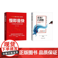 预售 慢即是快+看透白酒股 三年一倍 著等 机械工业出版社 股票投资、期货 金融投资