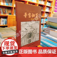 书自营]正版 寻宝秘笈-境外矿产勘查 刘益康 著 地质出版社9787116075931