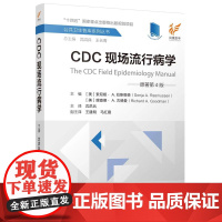 CDC现场流行病学 原著第4版 精 美 索尼娅.A.拉斯穆森 精装 江苏科学技术出版社9787571324971