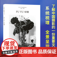 付羽 中国当代摄影图录第十辑 刘铮著当代摄影大师成名作高清作品集纪实摄影照片解析摄影书籍摄影画册精装图鉴 摄影艺术鉴赏品