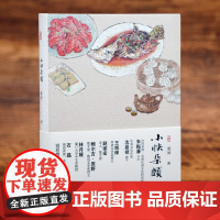 小快朵颐 潘城著 中国当代散文随笔饮食文化散文集中国美食味道舌尖上的美食江南美食感悟生活人间烟火 田园饮食生活记录人生哲