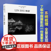 中国当代摄影图录 林舒 刘铮著 当代摄影大师成名作摄影高清作品集纪实摄影照片解析摄影书籍摄影画册精装图鉴 摄影艺术鉴赏品