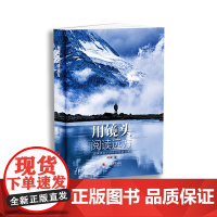 用镜头阅读远方 影像视角下的欧洲旅游文化 资深旅行达人与极限运动玩家闫实摄影集 欧洲旅游指南参考 摄影风光大片欣赏正版书