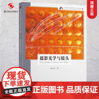 摄影光学与镜头书新版]北京电影学院摄影专业系列教材 数码单反基础构图与用光教程人物风景静物摄影取景技巧初学到精通正版书