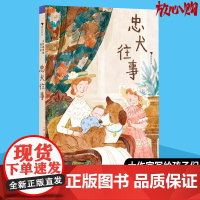 浪花朵朵正版 大作家写给孩子们 忠犬往事 9-14岁 马克吐温著 黑色幽默悲剧儿童文学 小学生阅读 后浪童书