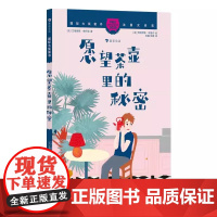 浪花朵朵正版 国际大奖童书 愿望茶壶里的秘密 法国女巫奖 真挚情感动人故事 儿童文学