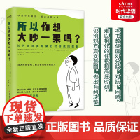正版 所以你想大吵一架吗 情绪管理 语言沟通 情商管理 吵架不是目的 解决问题才是 面对难以相处的对方