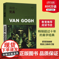 正版新书 蒋勋谈梵高:燃烧的灵魂 轻阅随行版 蒋勋破解梵高之美改版新书 十余年经典 揭秘梵高及其名作背后迷人却危险的美