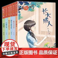 书多规格]全六册 当代少年“翼”丛书 落日与少女 +浪尖上的大鱼+小出走 +长大成人+白熊回家+被猫带走的夏天 故事书