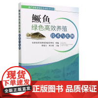鳜鱼绿色高效养殖技术与实例 9787109304833 梁旭方 刘立维编 桂鱼桂花鱼鳌花鱼季花鱼养殖技术 水产养殖业绿色