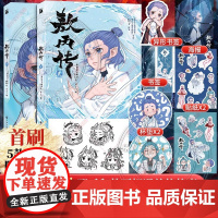 [印签版+杯垫*2+贴纸]敖丙传2贰 敖丙传 哪吒之魔童降世前传漫画书籍 饺子动漫动画电影魔童闹海敖丙华文天下 中图正版