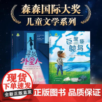 2册 寻找外星人+巨蟹座鸵鸟 森森国际大奖儿童文学作品 [中图优选]