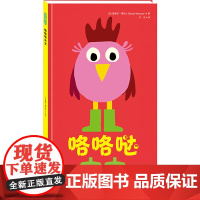咯咯哒太太 (法)蒙松 著 尹伟 译 绘本/图画书/少儿动漫书少儿 正版图书籍 重庆出版社