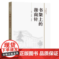 书架上的指南针(2023卷)