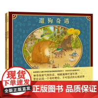 遛狗奇遇全2册遛狗奇遇+姐姐在哪里 以温馨亲情为主题讲述姐弟间在日常生活中与宠物互动的趣味冒险帮助孩子理解家庭与陪伴的意
