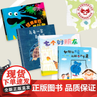 萌趣可爱图画书全4册乌龟一家去看海+如何让大象从秋千上下来+怪兽要吃旅行团+七个好朋友