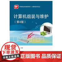 计算机组装与维护(第4版)