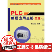 PLC编程应用基础 (三菱)