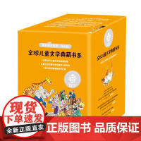 全球儿童文学典藏书系注音版全15册 豆蔻镇的居民和强盗帅猪的冒险小洪扎的乡村旅行动物会议尼姆的老鼠小茶匙老太太月亮上的恐