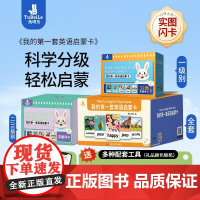 兔呗乐我的第一套英语启蒙卡32类闪卡支持牛书童爱学星小蝌蚪小达人点读笔点读零基础英语启蒙800个单词卡可扫码点读
