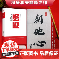 活法稻盛和夫定制版 东方出版社 思维方式的浓缩精华图文并茂 可操作性强的人生经营指南新版正版阿米巴经营京瓷哲学