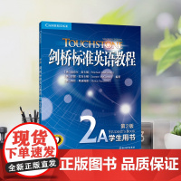 新东方 剑桥标准英语教程2A 学生用书 专业英语教程剑桥国际语料库词汇学习策略