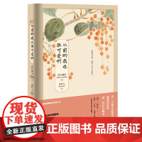 从前的我也很可爱啊 [日]石川啄木 著, 周作人 译 投资人生下一站:做个生活美学家。金庸 评周作人是对我的文