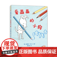 爱画画的小狗(《爱书的小狗》续作 提名英国凯特·格林纳威奖)