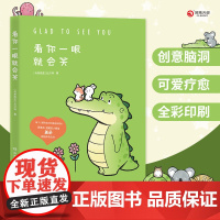 看你一眼就会笑 丘汉林 Buddy Gator盖朵短尾鳄漫画 青春动漫创意脑洞可爱疗愈 暖心漫画书温馨解压的小鳄鱼盖朵