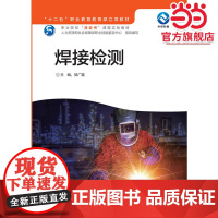 焊接检测