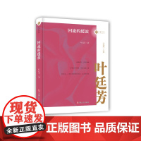 回流的缓波(名家忆往系列丛书)