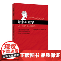 印象心理学
