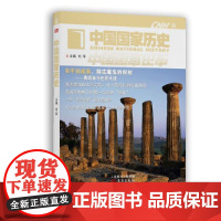 中国国家历史·柒(JYKJ)