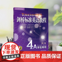 新东方 剑桥标准英语教程4A 学生用书