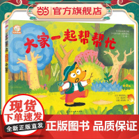铃木绘本第23辑 3-6岁大家一起帮帮忙(全3册)
