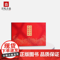 黄永玉授权绝唱之作生肖猴票宣纸画丙申年生肖珍邮收藏册邮票珍藏