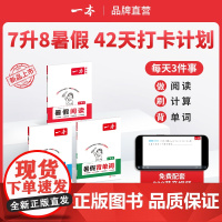 一本[暑假三件套]7升8语数英阅读计算单词专项训练音视频25年新品