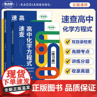 速查高中化学方程式-砚渡专版