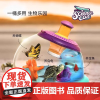 科学罐头埃尔顿多功能动物植物观察桶蝴蝶生物桶儿童昆虫实验玩具
