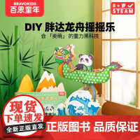 百思童年端午DIY龙舟摇摇乐手工制作木质摆件物理六一儿童节礼物