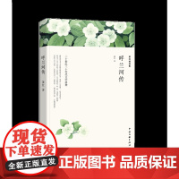 呼兰河传 萧红著 正版原著完整版无删减 萧红作品精选集包含生死场 小学生初中生三四五六年级阅读课外书课外阅读书籍世界名著