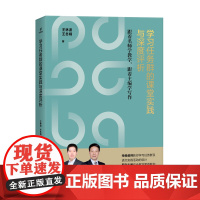 [正版]学习任务群的课堂实践与深度评析 王林波 王冬精 著 跟着名师学教学 跟着主编学写作 济南出版社