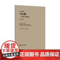 交响叙事曲 乌江恨 杨立青 著 艺术 音乐理论 音乐(新) 正版图书籍人民音乐出版社