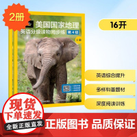 美国国家地理英语分级读物同步练 第4级(全2册) 童趣出版有 少儿 少儿科普 科普百科 正版图书籍人民邮电出版社